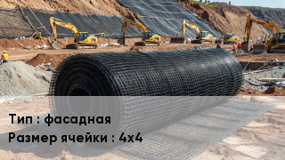 Сетка композитная фасадная Ячейка: 4х4